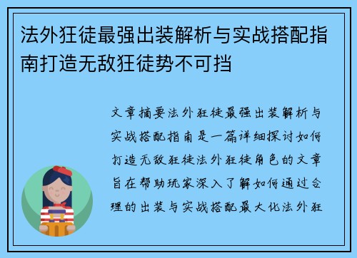 法外狂徒最强出装解析与实战搭配指南打造无敌狂徒势不可挡