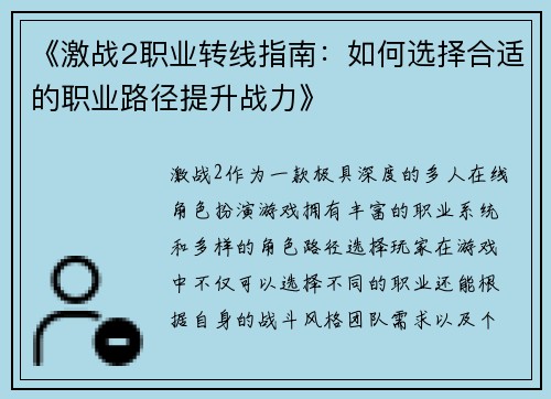 《激战2职业转线指南：如何选择合适的职业路径提升战力》