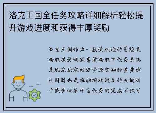 洛克王国全任务攻略详细解析轻松提升游戏进度和获得丰厚奖励