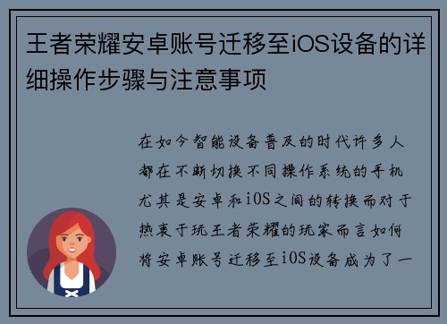 王者荣耀安卓账号迁移至iOS设备的详细操作步骤与注意事项