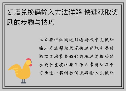 幻塔兑换码输入方法详解 快速获取奖励的步骤与技巧