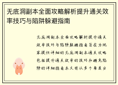 无底洞副本全面攻略解析提升通关效率技巧与陷阱躲避指南