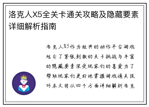 洛克人X5全关卡通关攻略及隐藏要素详细解析指南