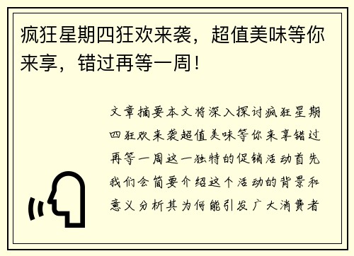 疯狂星期四狂欢来袭，超值美味等你来享，错过再等一周！