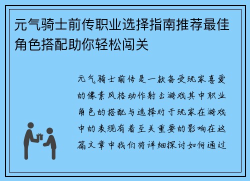 元气骑士前传职业选择指南推荐最佳角色搭配助你轻松闯关 元气骑士前传职业选择指南推荐最佳角色搭配助你轻松闯关