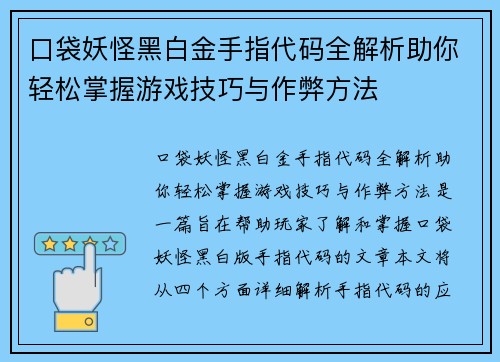 口袋妖怪黑白金手指代码全解析助你轻松掌握游戏技巧与作弊方法 口袋妖怪黑白金手指代码全解析助你轻松掌握游戏技巧与作弊方法