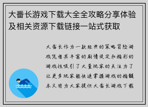 大番长游戏下载大全全攻略分享体验及相关资源下载链接一站式获取 大番长游戏下载大全全攻略分享体验及相关资源下载链接一站式获取
